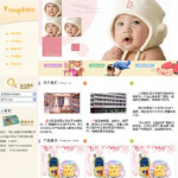 编号3004 婴儿用品企业网站