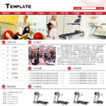 编号4024 健身器材公司网站