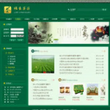 编号4065 茶叶公司电子商务网站