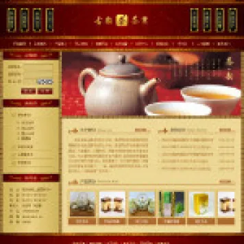 编号4066 茶叶公司电子商务网站