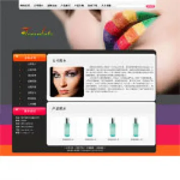 编号8003 化妆品公司网站